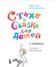 фото страниц Стихи и сказки для детей #2