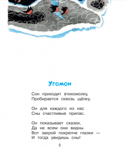 фото страниц Стихи и сказки для детей #3