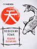 Книга Японский язык. Азбука катакана