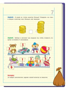 фото страниц Финансовая грамотность для малышей. Второй шаг к миллиону #3