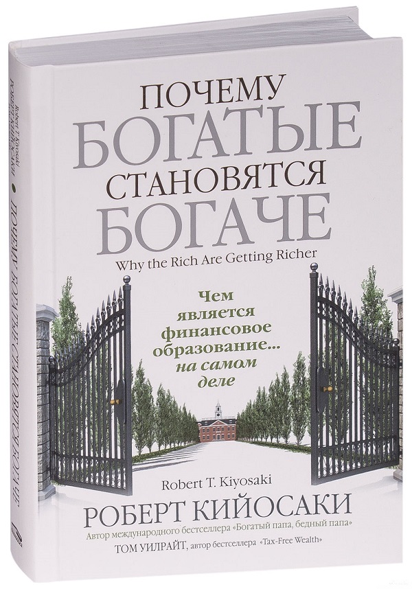 

Почему богатые становятся богаче