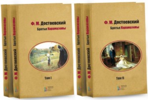 Книга Братья Карамазовы (комплект из 2 томов)