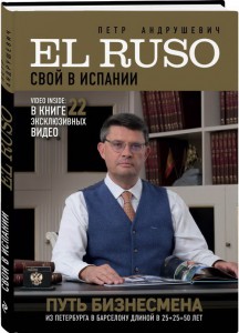 фото страниц El Ruso. Свой в Испании #2