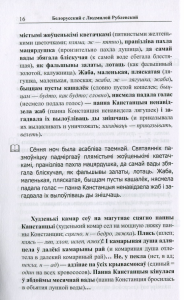 фото страниц Белорусский с Людмилой Рублевской. Старосветские мифы города Б* #4