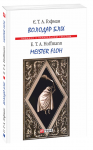 Книга Володар бліх. Meister floh
